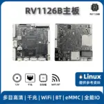 RV1126B开发板
